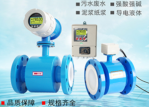 供水电磁流量计