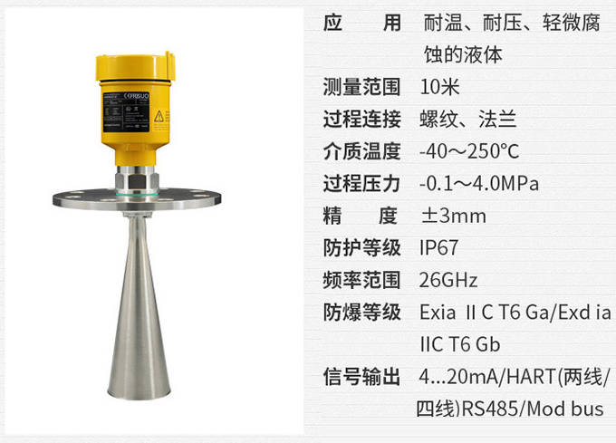 防腐雷达液位计RD705技术参数表图